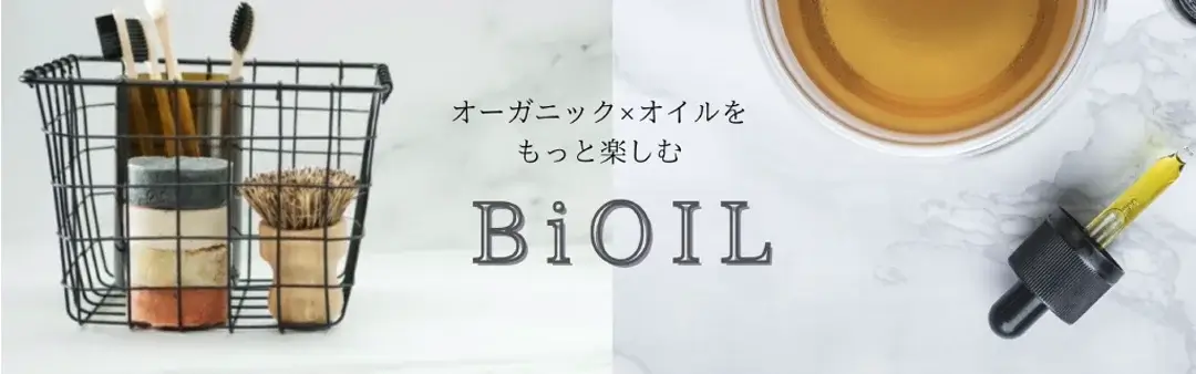 土浦市：オーガニック専門家✖️オイルの専門家『BiOIL（ビオイル）のバナー