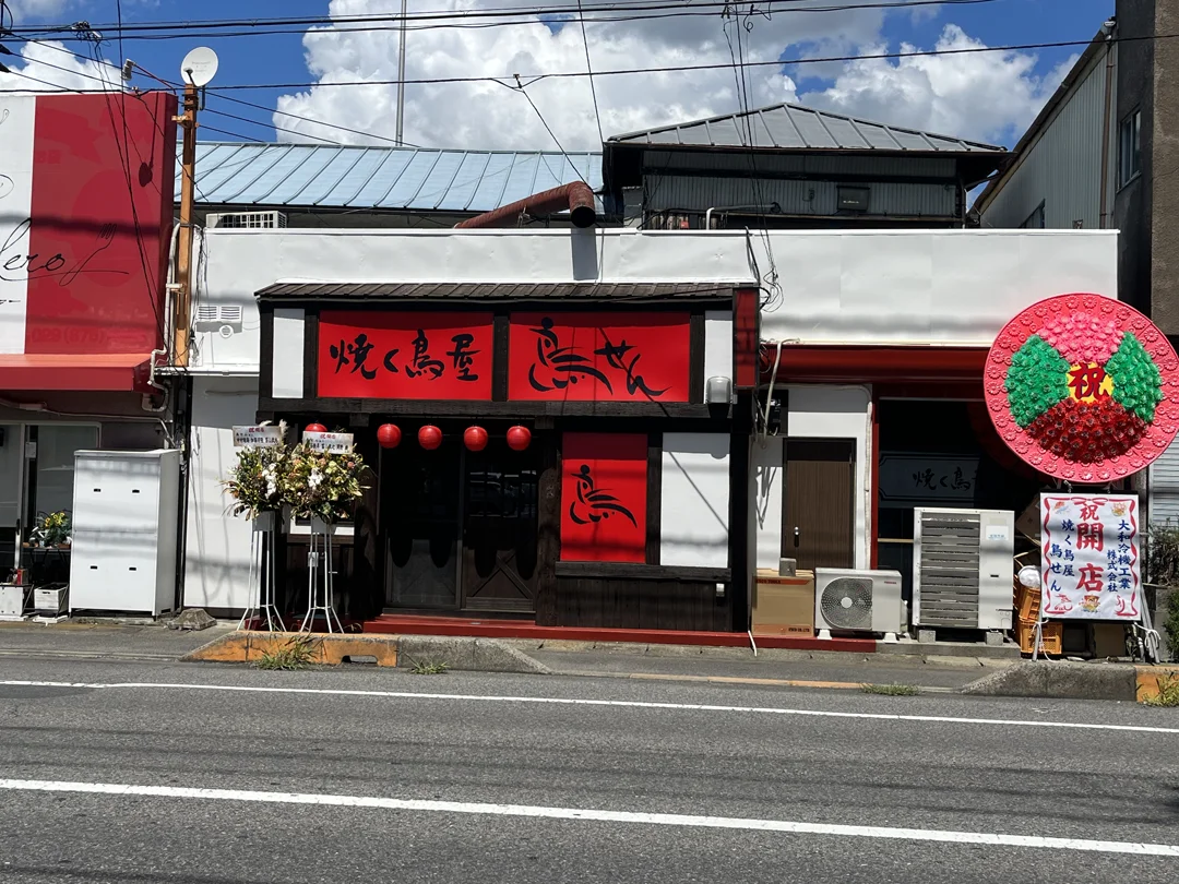 土浦市：焼く鳥鳥せんの外観