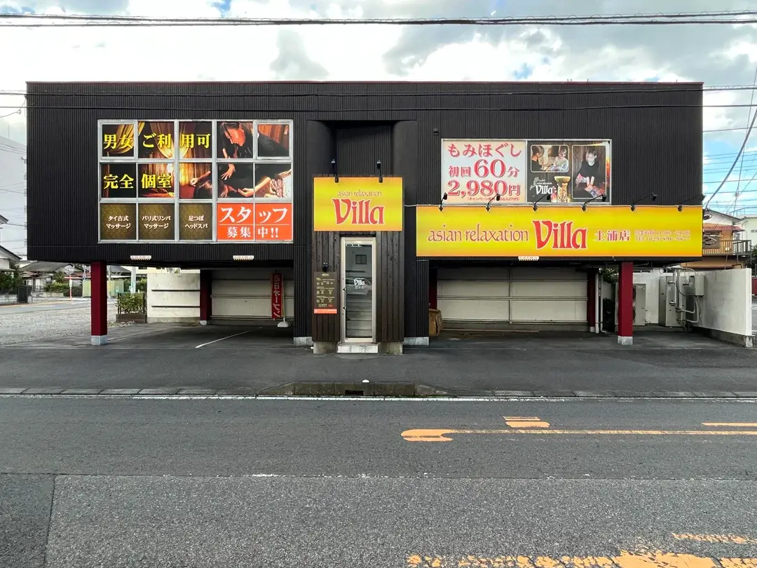 アジアンリラクゼーション・ヴィラ土浦店：外観