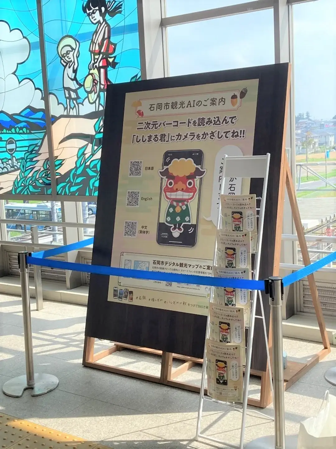 石岡市：しゃべる『ししまるくん』がご案内するAIポスター石岡駅展示