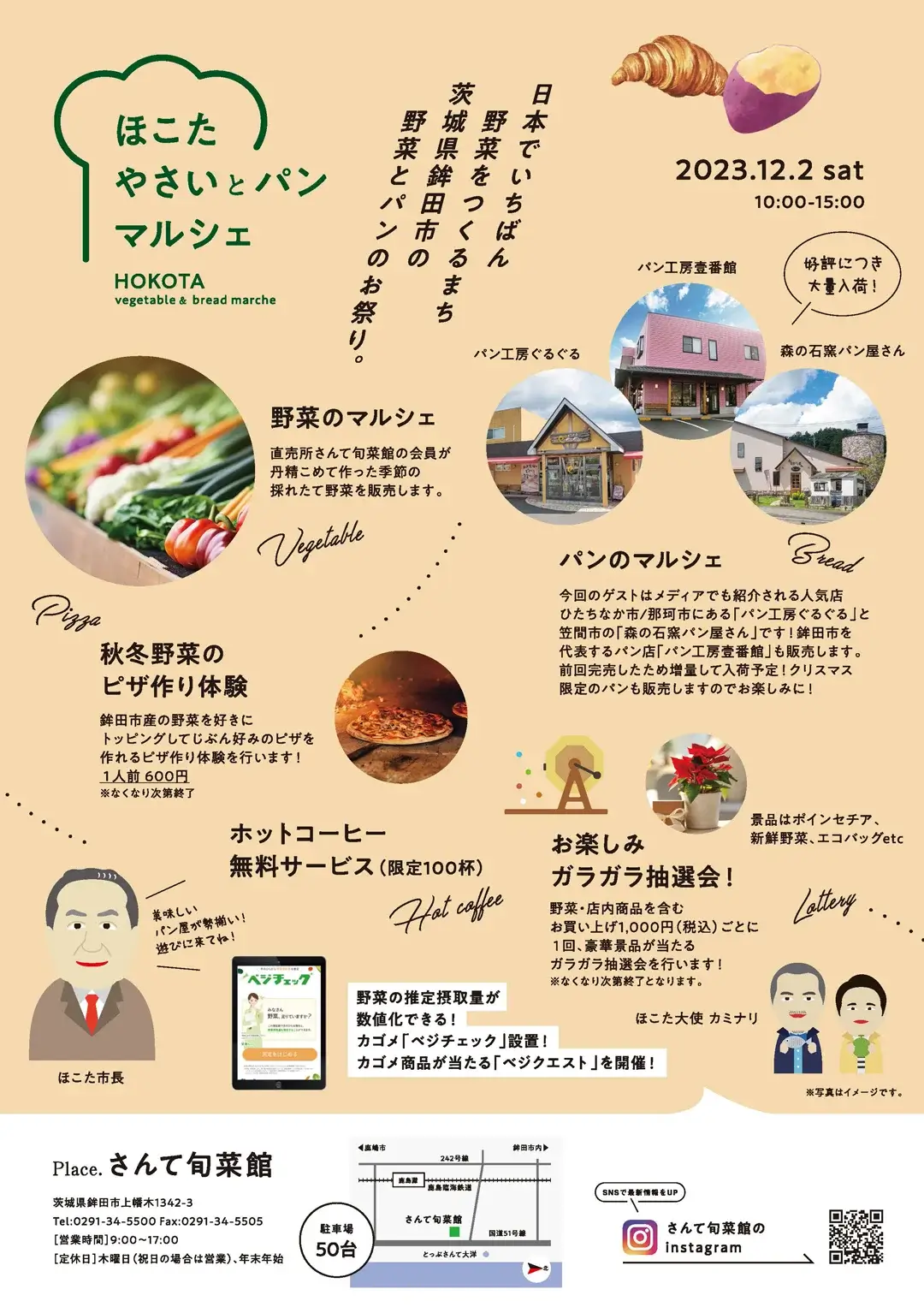 鉾田市：ほこたやさいとパンマルシェのチラシ