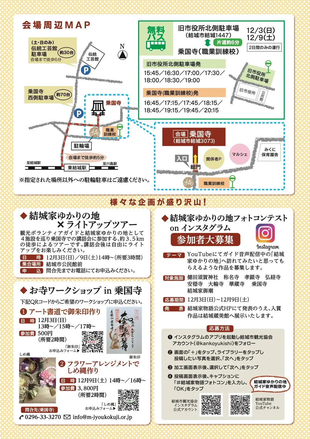 結城市：結城家物語-結城ひかりの陣-のポスター