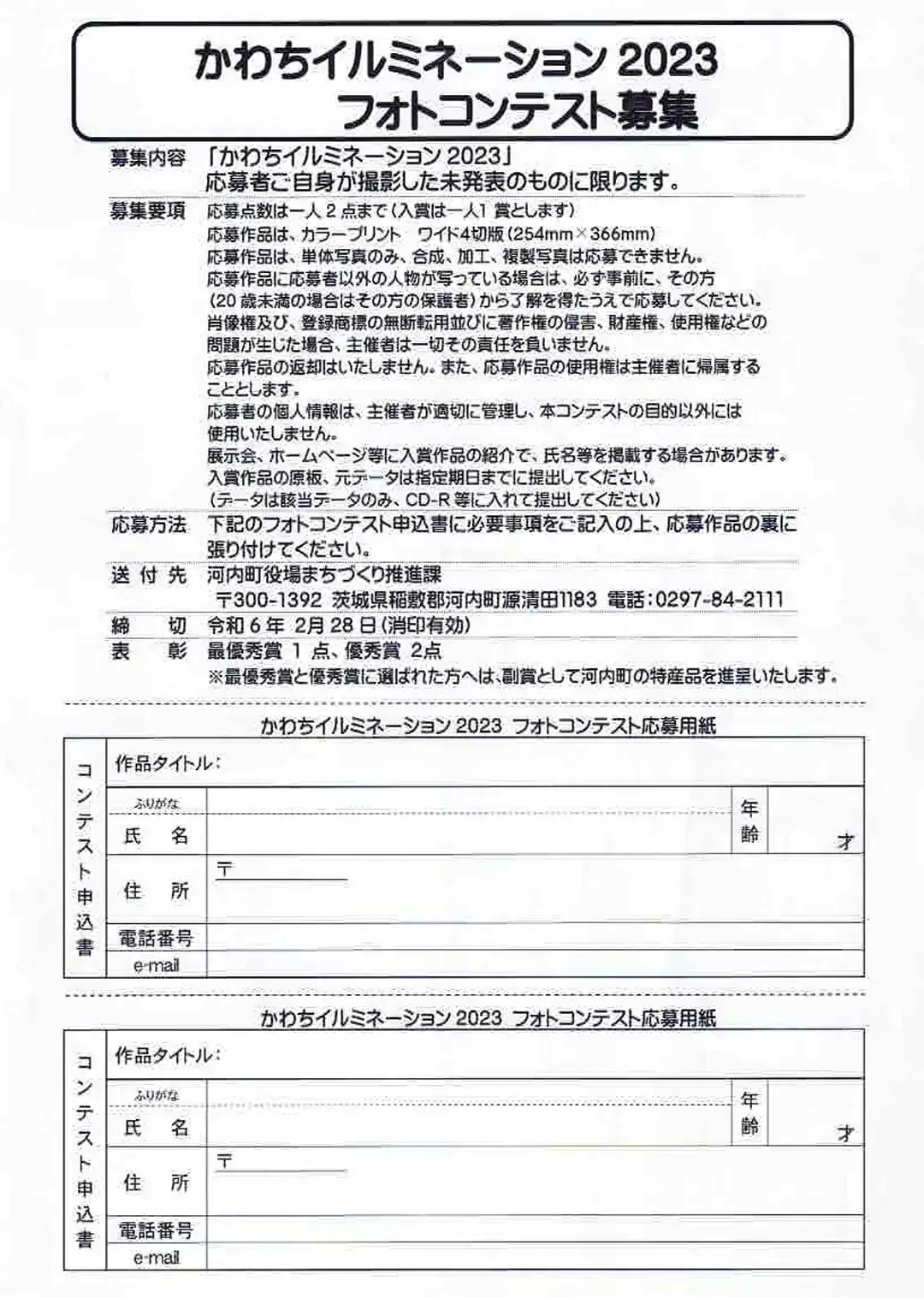 河内町：かわちイルミネーション2023のチラシ