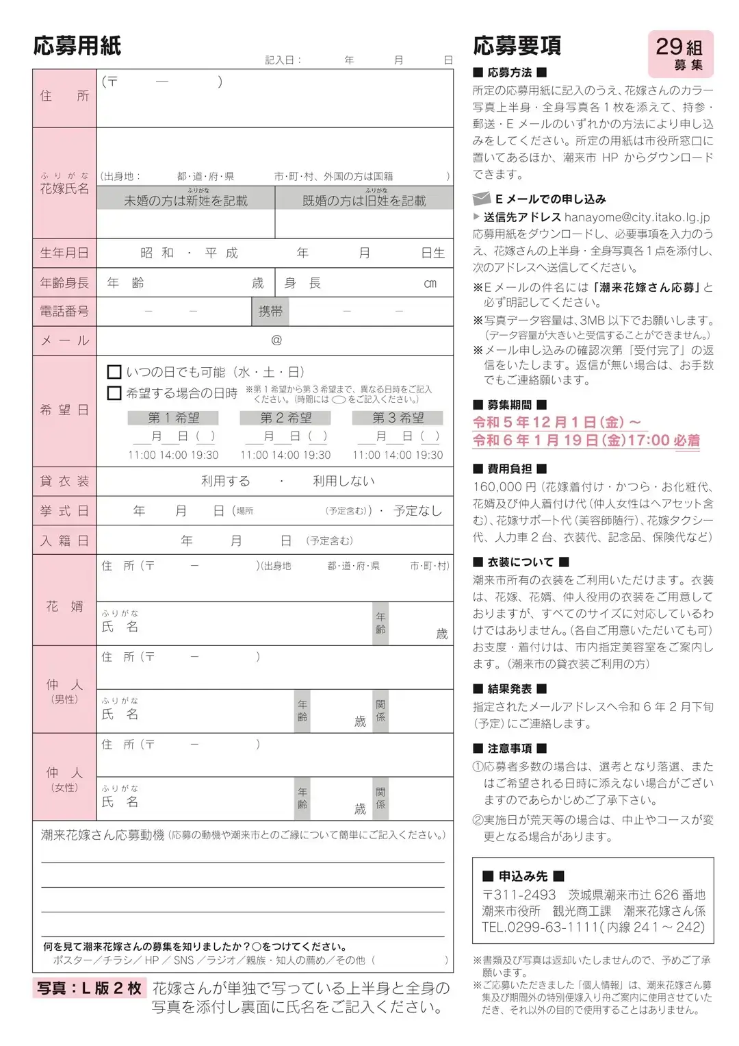 潮来市：潮来花嫁さん募集