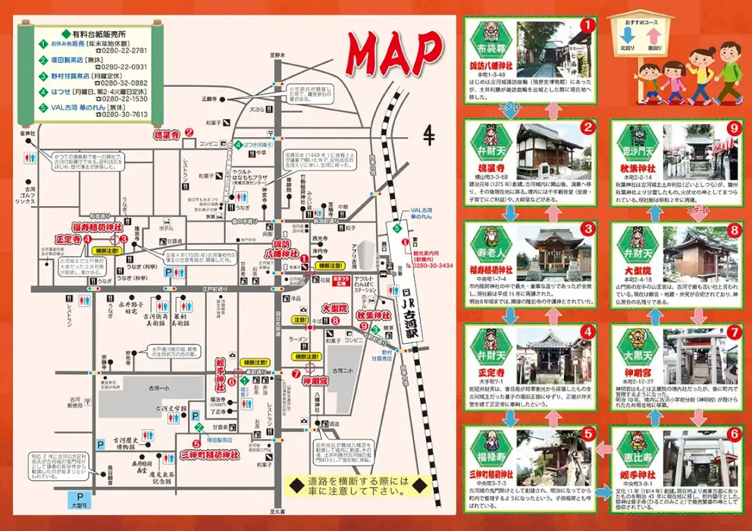 古河市：第19回古河七福神めぐりのチラシ