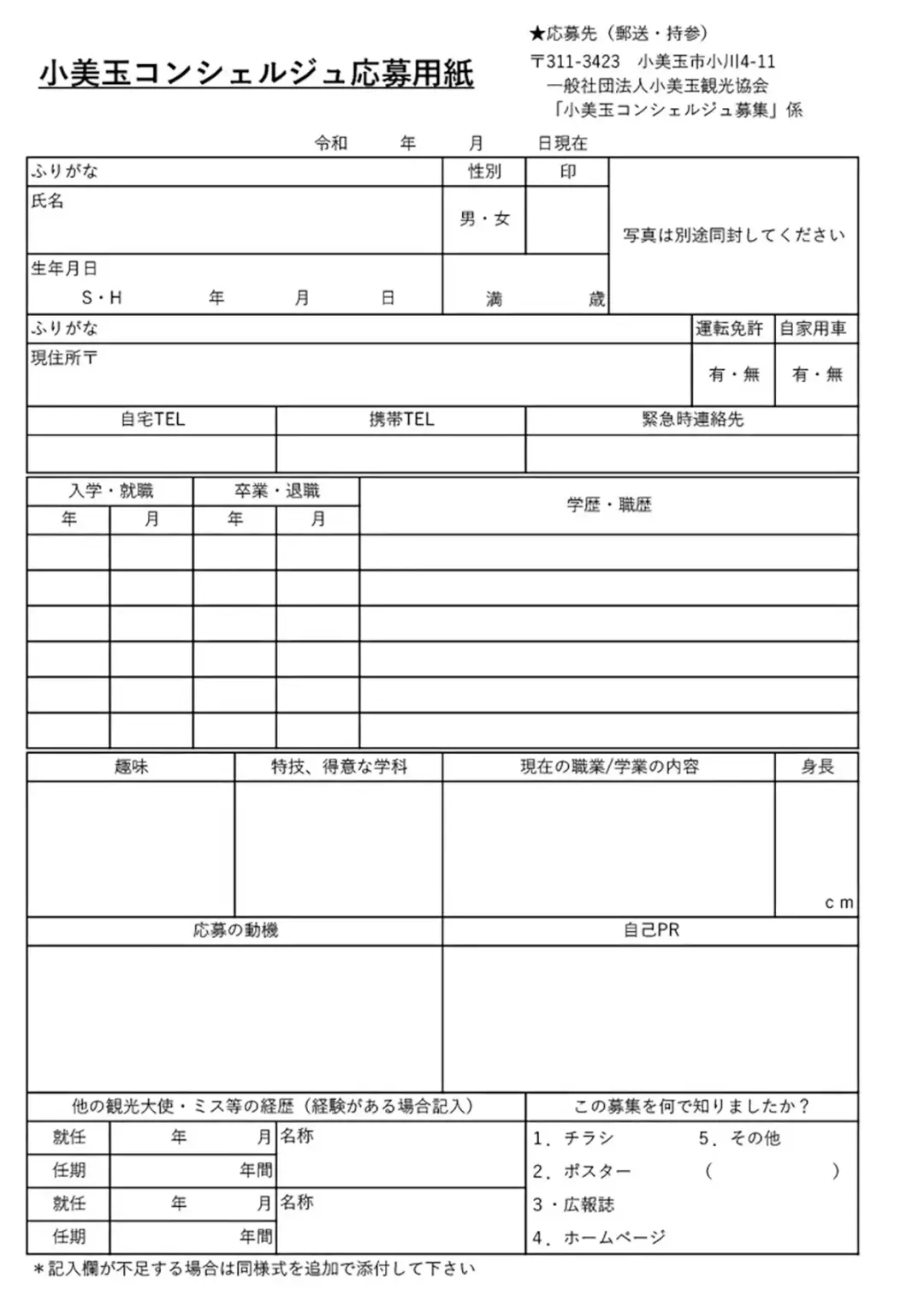 小美玉市：2024年度小美玉コンシェルジュ募集