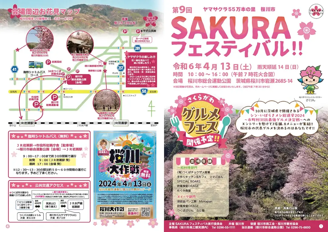 桜川市：第9回SAKURAフェスティバルのチラシ