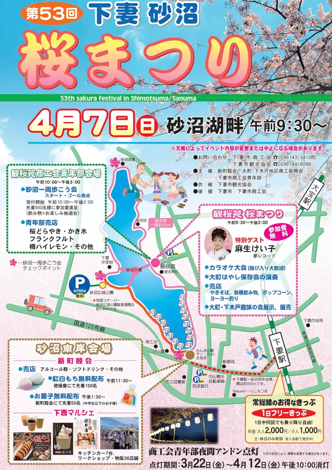 下妻市：2024第53回下妻砂沼桜まつり