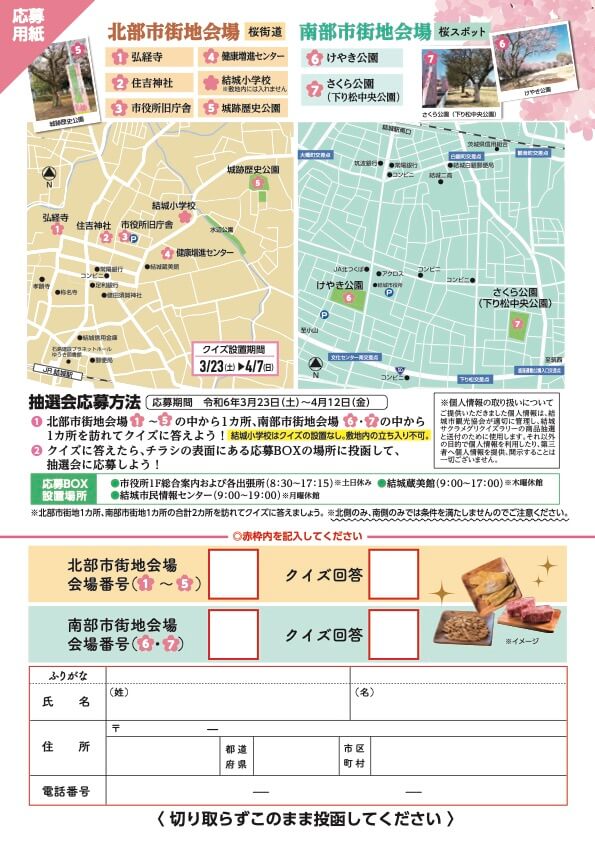 結城市：結城サクラメグリのチラシ