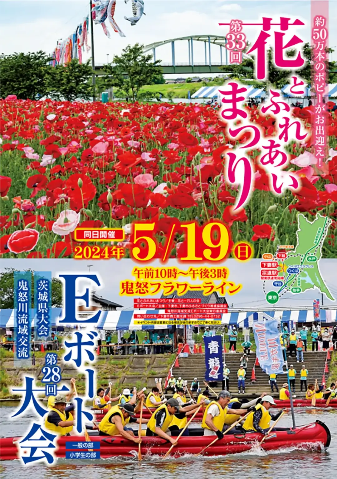 下妻市：第33回花とふれあいまつり・第28回鬼怒川流域交流Eボート大会