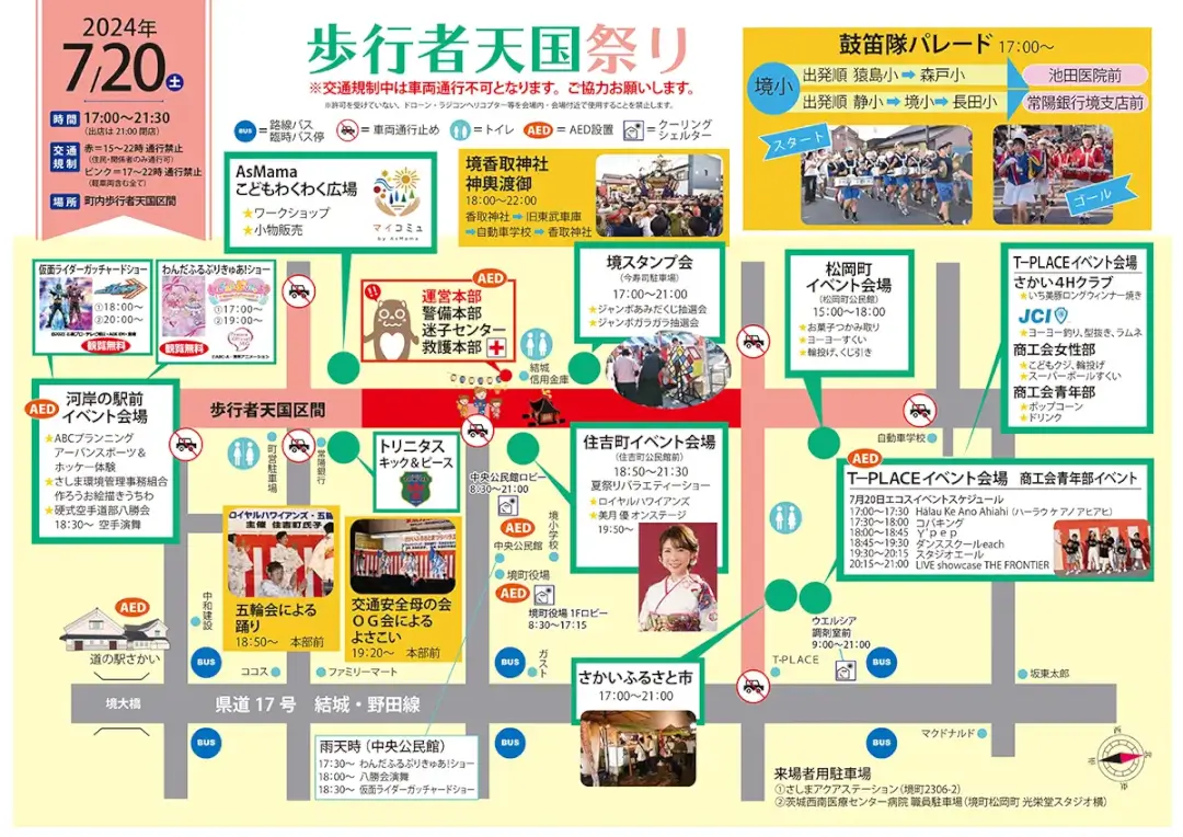 境町：第37回さかいふるさと祭りのチラシ