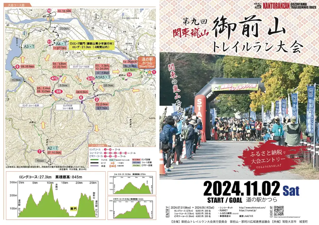 城里町：関東嵐山第９回御前山トレイルラン大会のチラシ