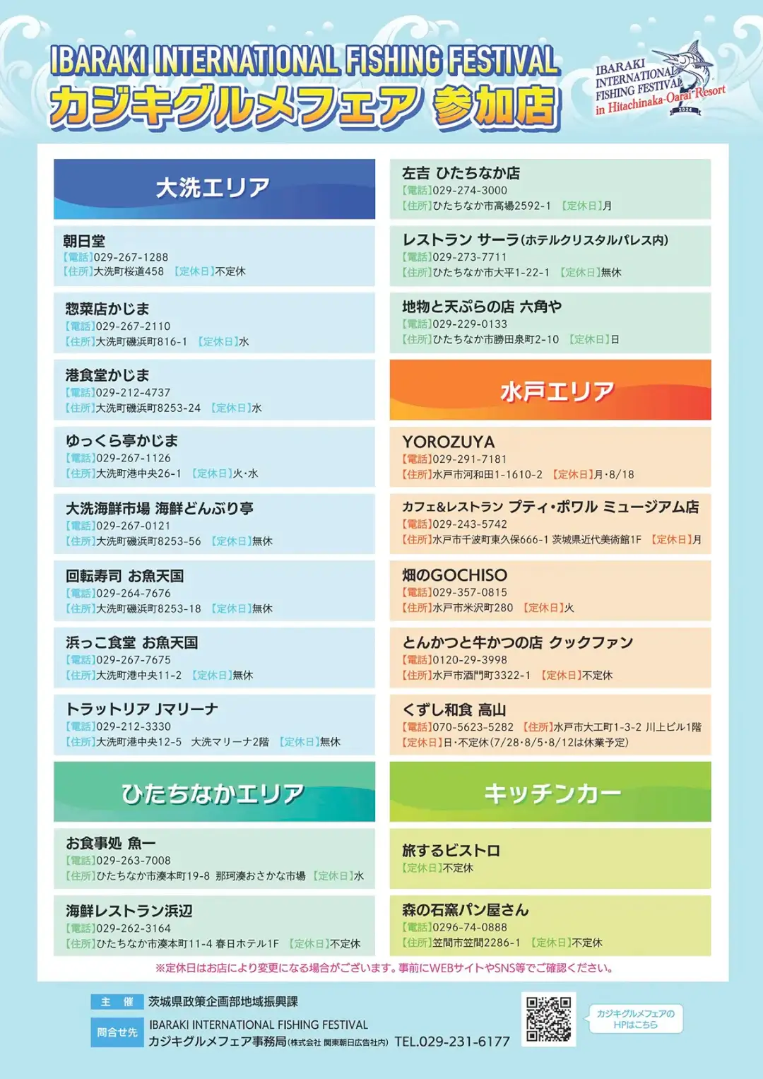 茨城県：大洗インターナショナルビルフィッシュトーナメント2024チラシ