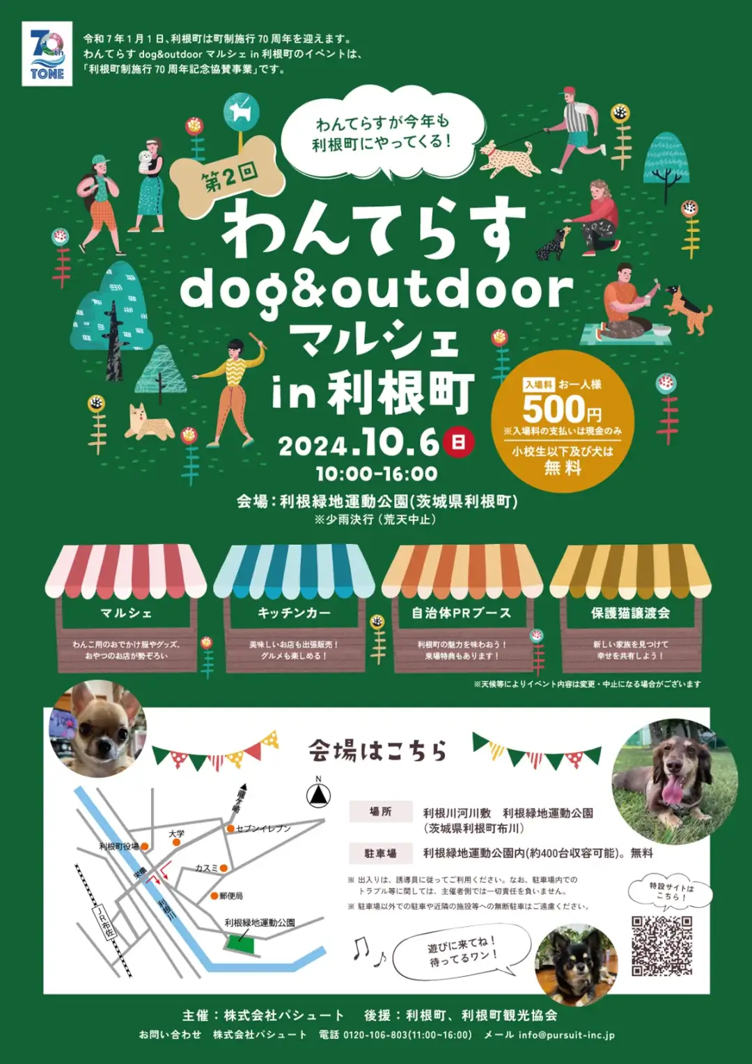 利根町：第2回 わんてらすdog&outdoorマルシェin利根町のチラシ