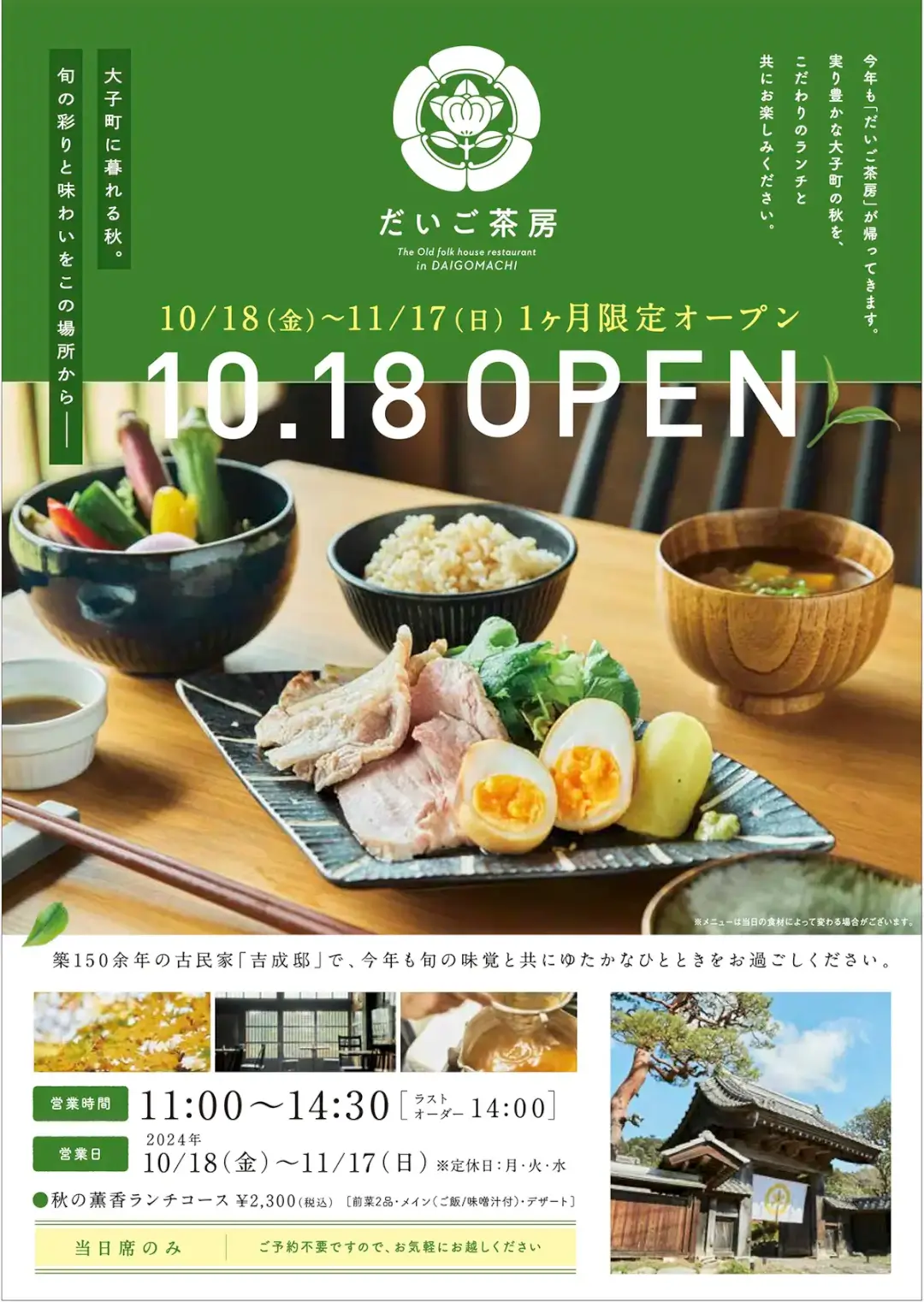 大子町：だいご茶房のチラシ