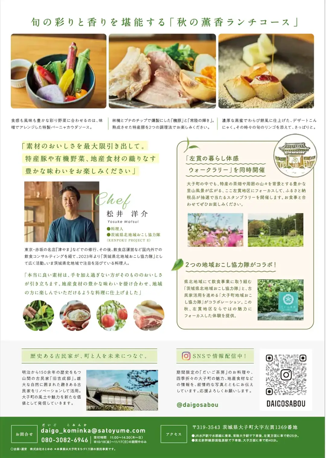 大子町：だいご茶房のチラシ