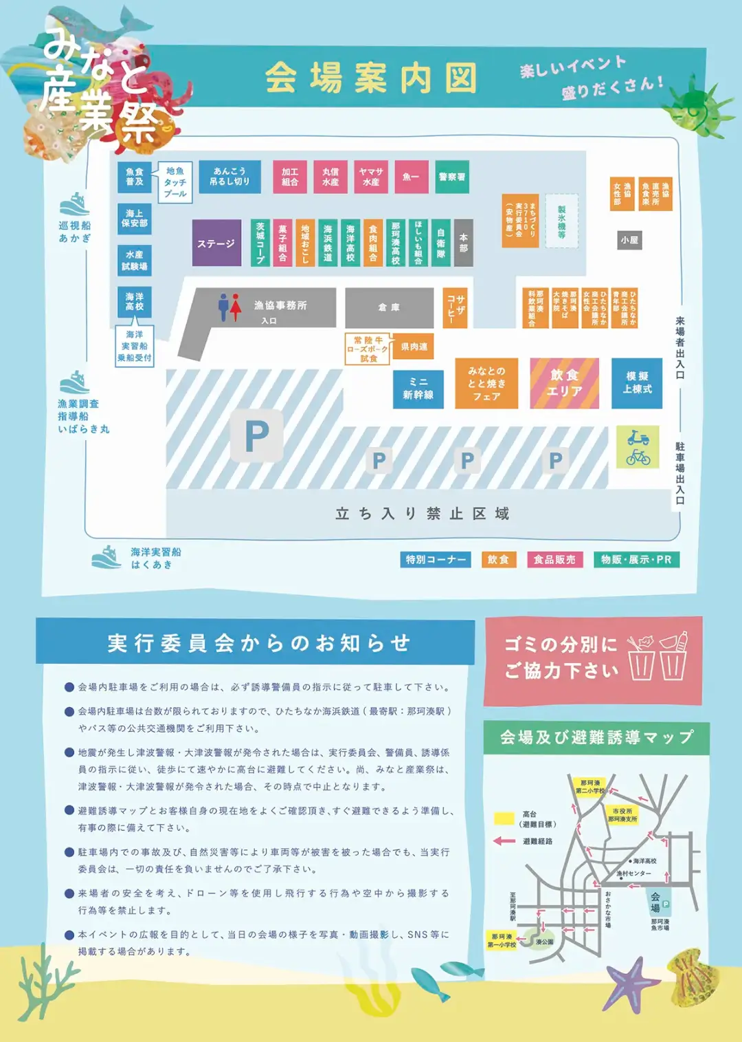 ひたちなか市：『第38回みなと産業祭』のチラシ