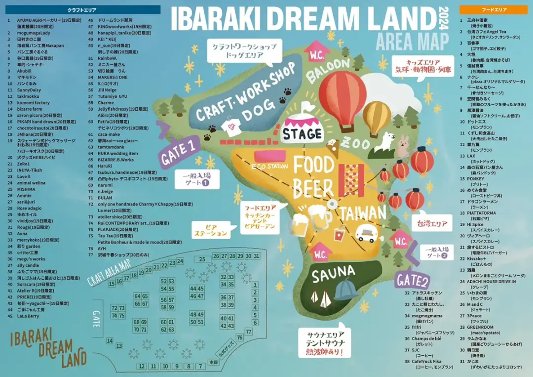 笠間市：『IBARAKI DREAM LAND 2024』のチラシ