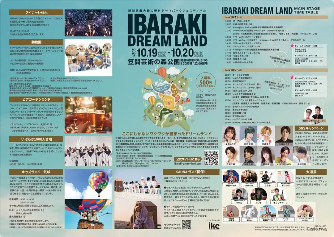 笠間市：『IBARAKI DREAM LAND 2024』のチラシ