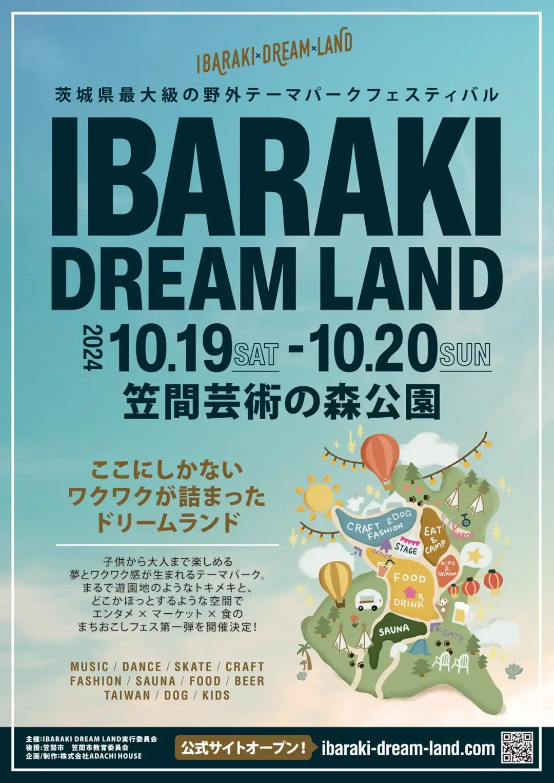 笠間市：『IBARAKI DREAM LAND 2024』のチラシ