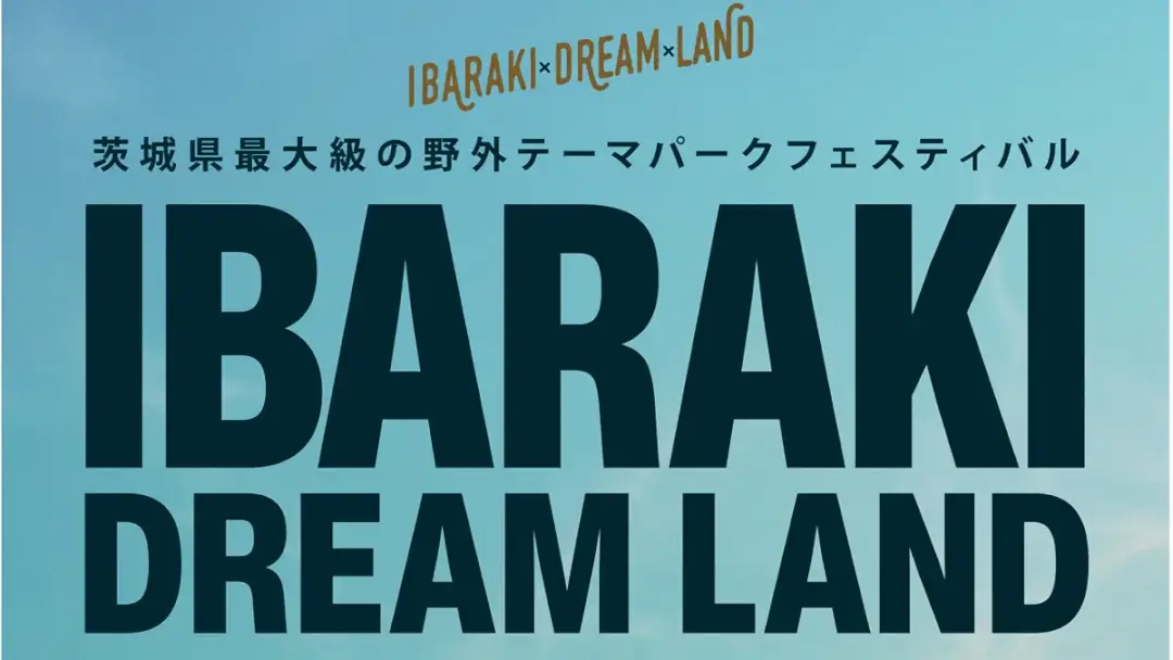 笠間市：『IBARAKI DREAM LAND 2024』のチラシ