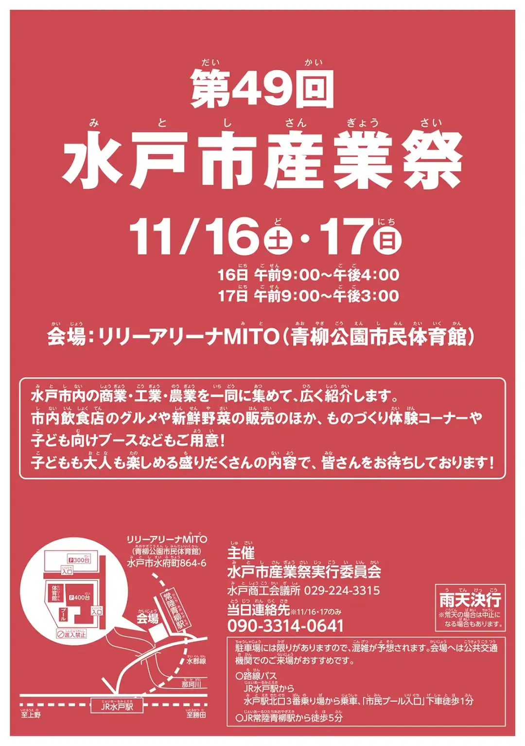 水戸市：「第49回水戸市産業祭」のチラシ