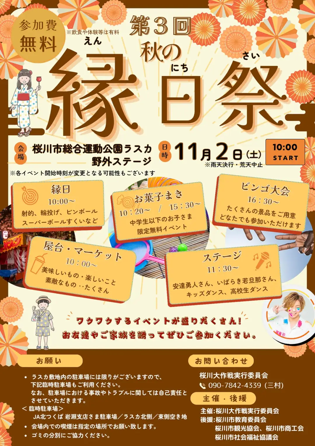 桜川市：第3回 秋の縁日祭のチラシ