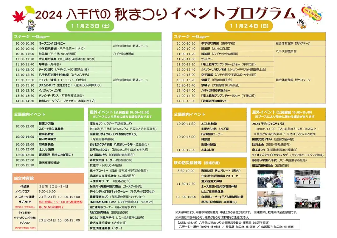 八千代町：「八千代の秋まつり2024」のチラシ