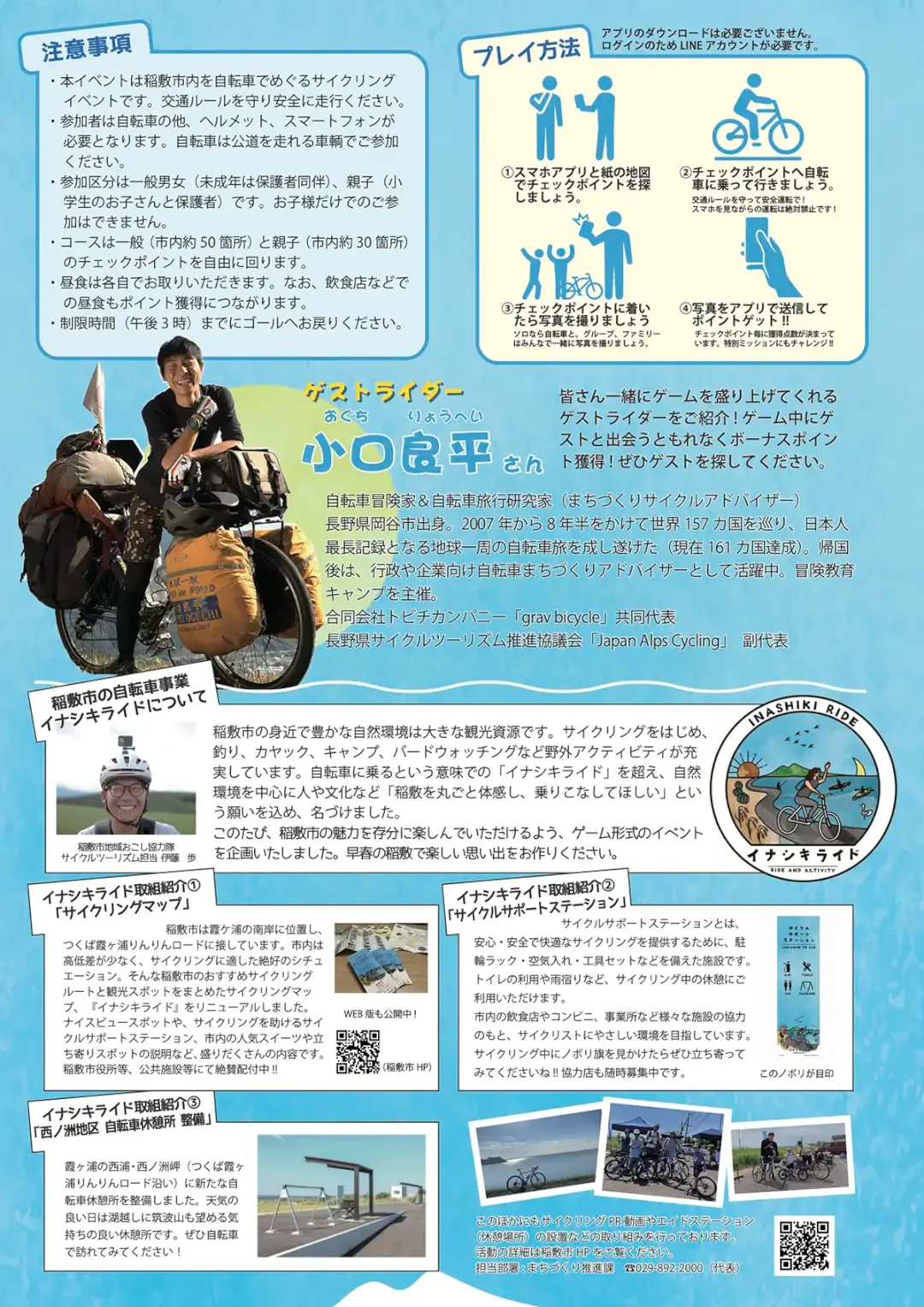 稲敷市：イナシキライド フォトサイクリングのチラシ