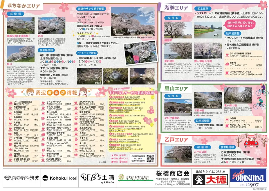 土浦市：桜まつりのチラシ