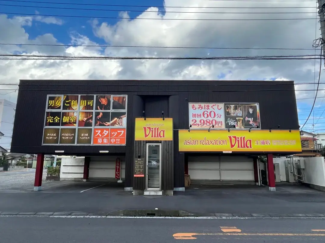 アジアンリラクゼーション・ヴィラ土浦店：外観