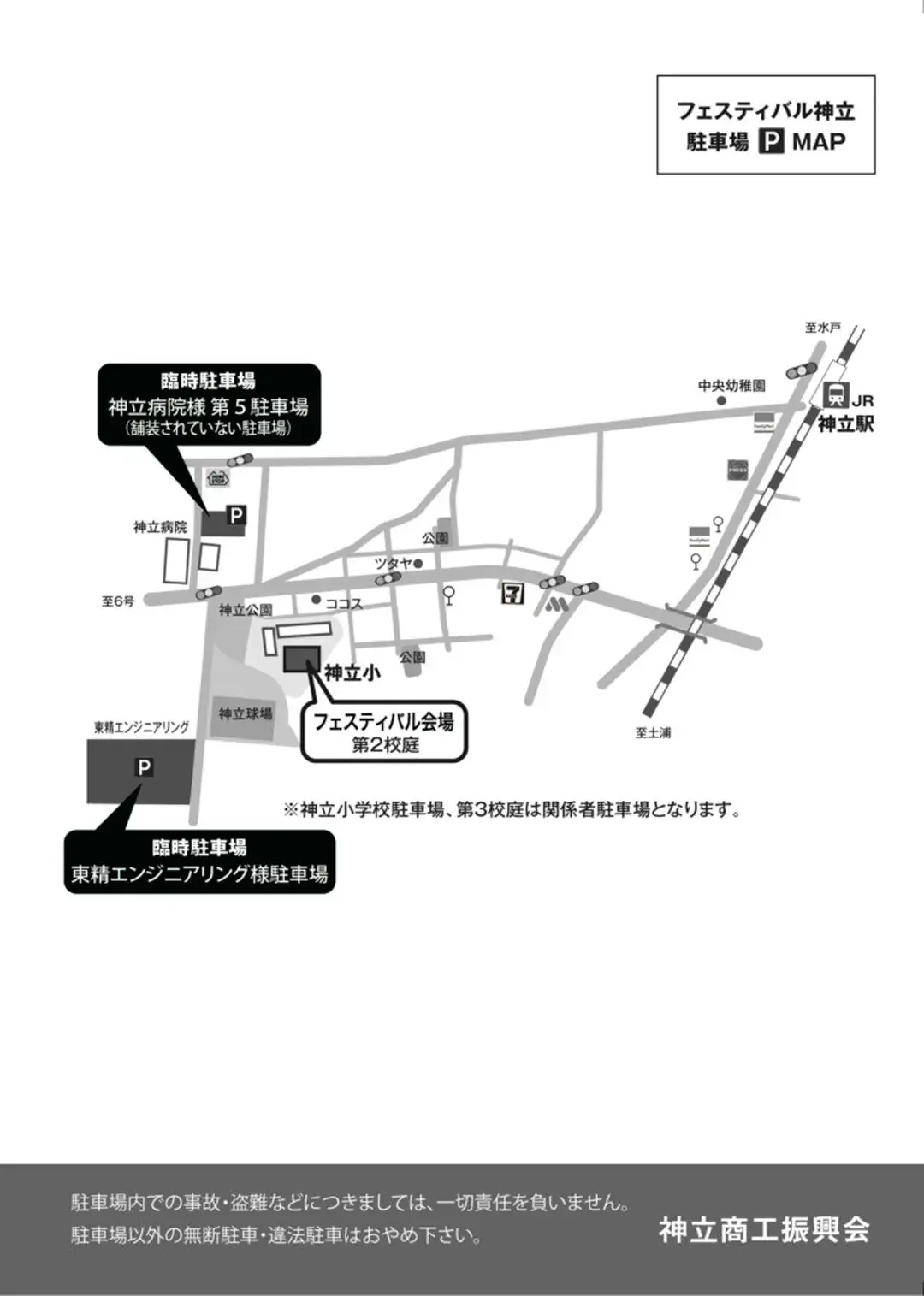 神立商工振興会主催：フェスティバル神立2023のチラシ