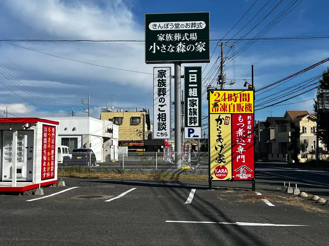 土浦市神立：もつ煮込み専門店 油ヤ食堂の看板