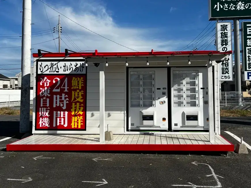 土浦市神立：もつ煮込み専門店 油ヤ食堂の自動販売機