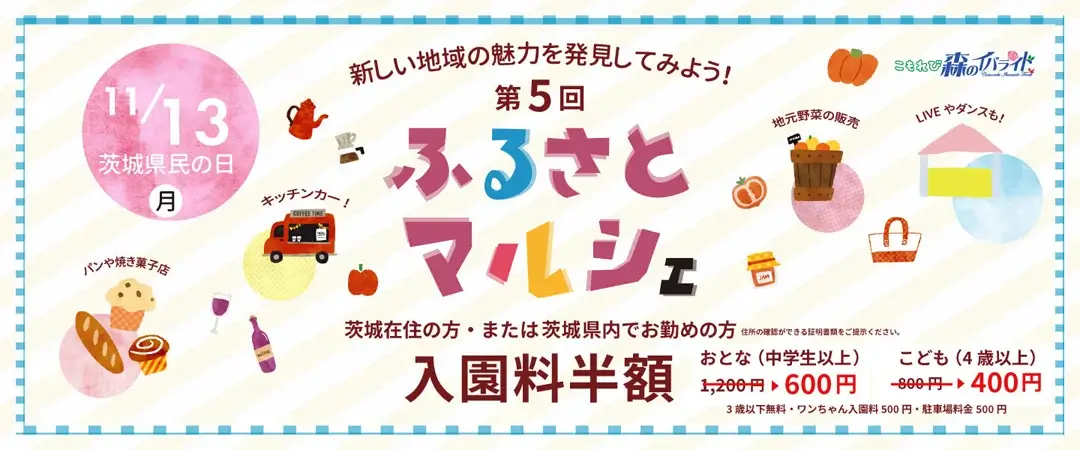 稲敷市：イバライド：第5回 ふるさとマルシェ