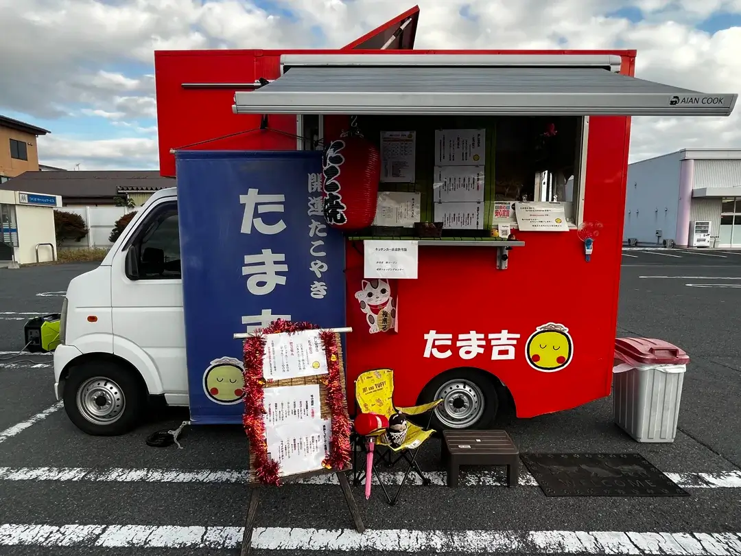 キッチンカー：開運たこやきたま吉：たま吉２号の画像