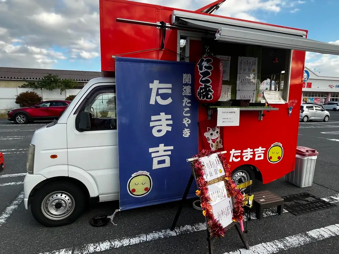 開運たこやきたま吉：たま吉２号の画像