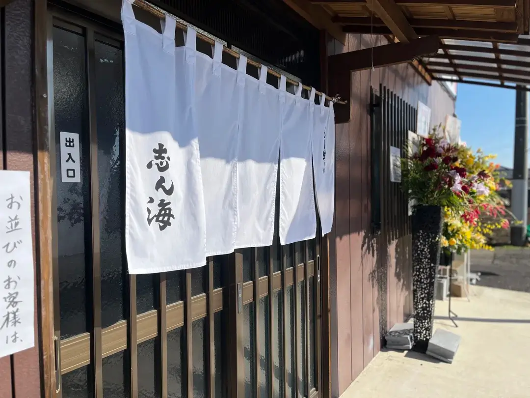 ひたちなか市三反田：らーめん志ん海の外観
