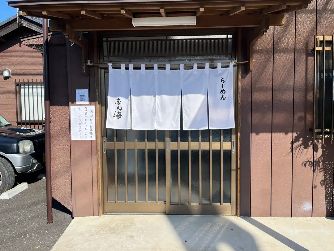 ひたちなか市三反田：らーめん志ん海の外観