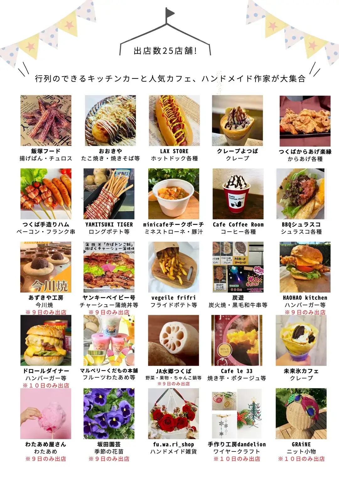 土浦市：ほしぞらマルシェのチラシ