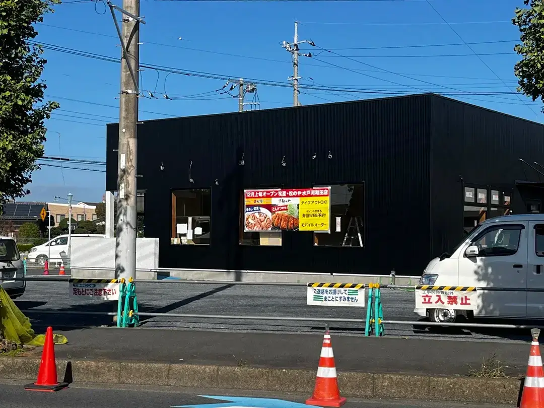水戸市河和田：松屋の外観