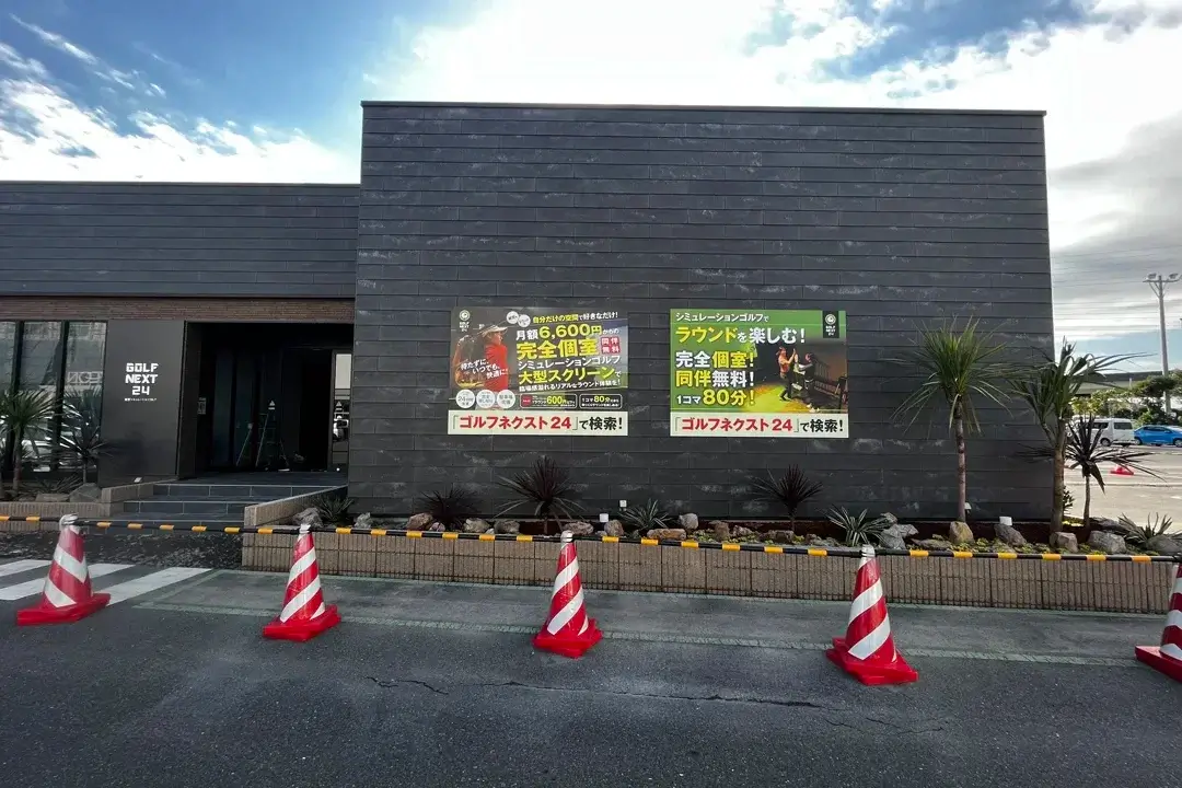 土浦市：ゴルフネクスト24土浦店の外観