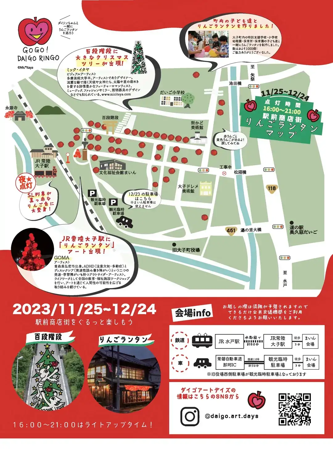 大子町：DAIGO ART DAYS-XmasDAY- グルメマーケットのチラシ