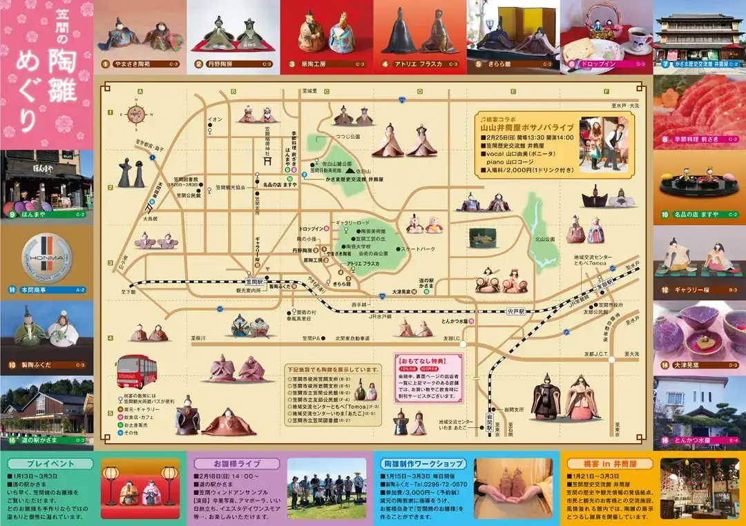 笠間市：第24回笠間のひなまつり～桃宴～のチラシ