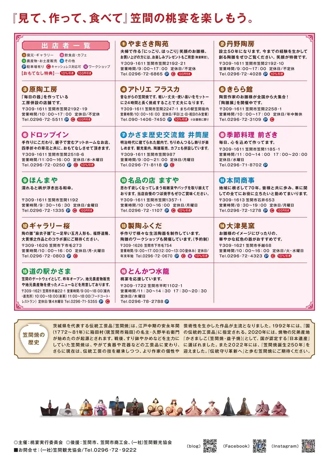 第24回笠間のひなまつり～桃宴～のポスター