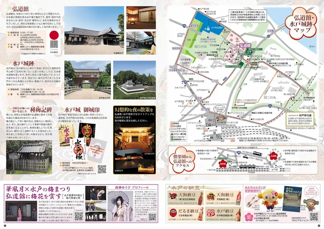 水戸市：第128回水戸の梅まつりのパンフレット