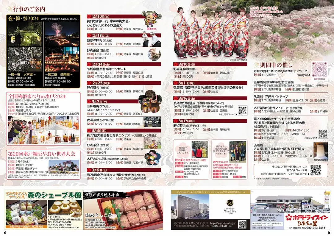 水戸市：第128回水戸の梅まつりのパンフレット