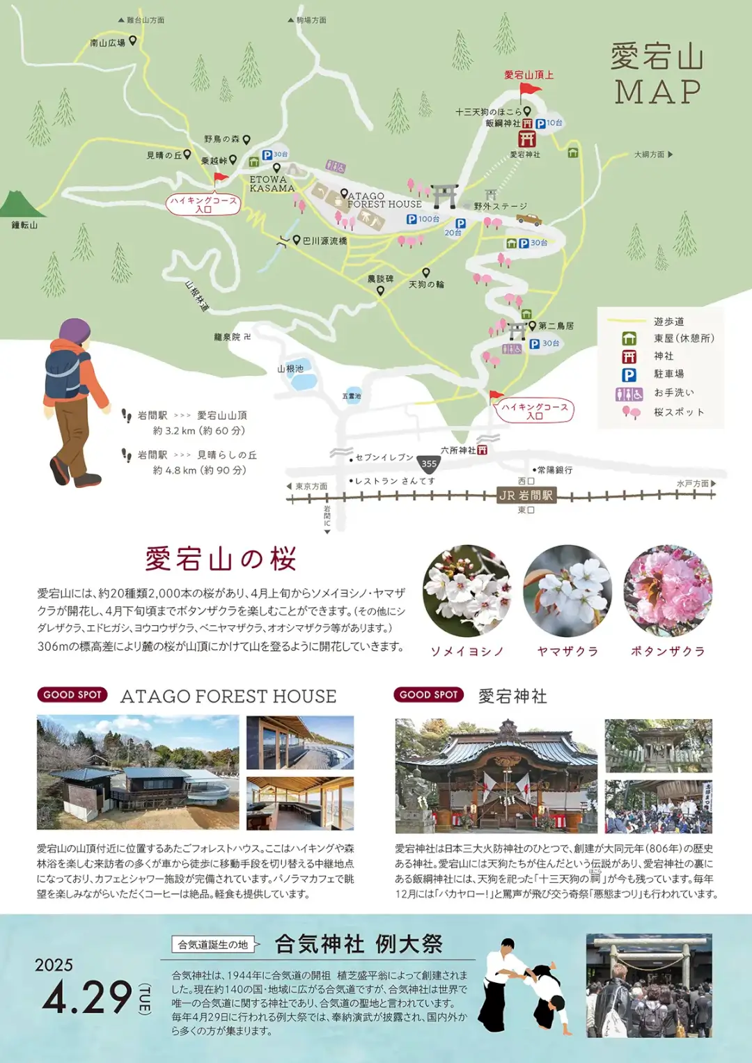 笠間市：あたご山桜まつり2025のチラシ