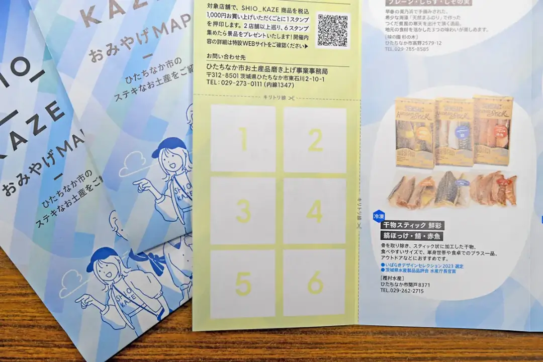 ひたちなか市：SHIO_KAZE3周年記念スタンプラリーのポスター