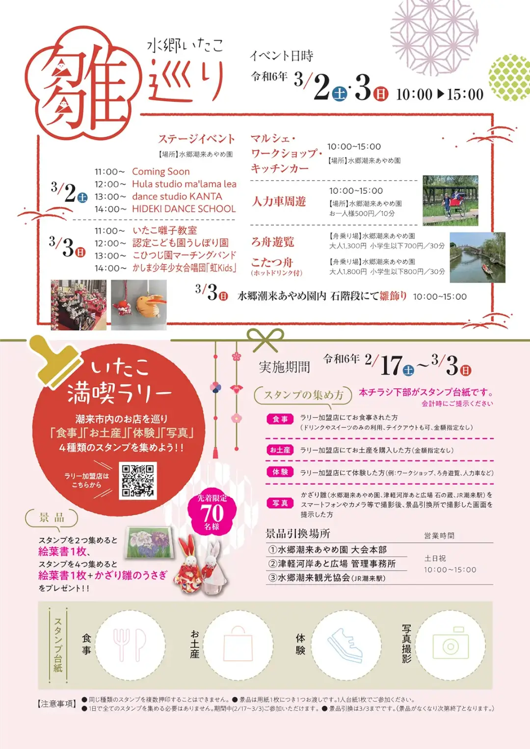 潮来市：水郷潮来の雛巡り2024のポスター